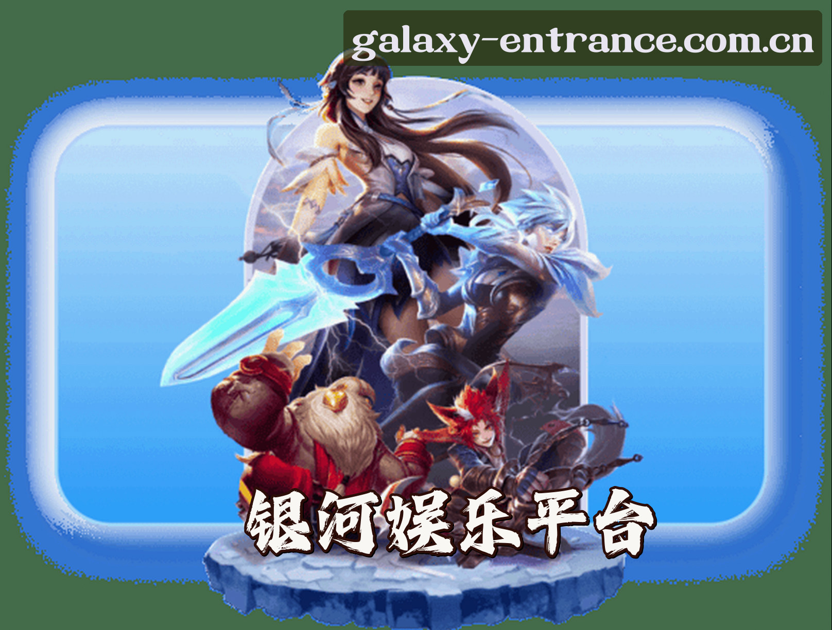 关于我们信息